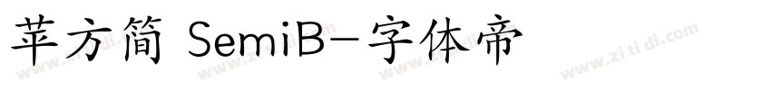 苹方简 SemiB字体转换
